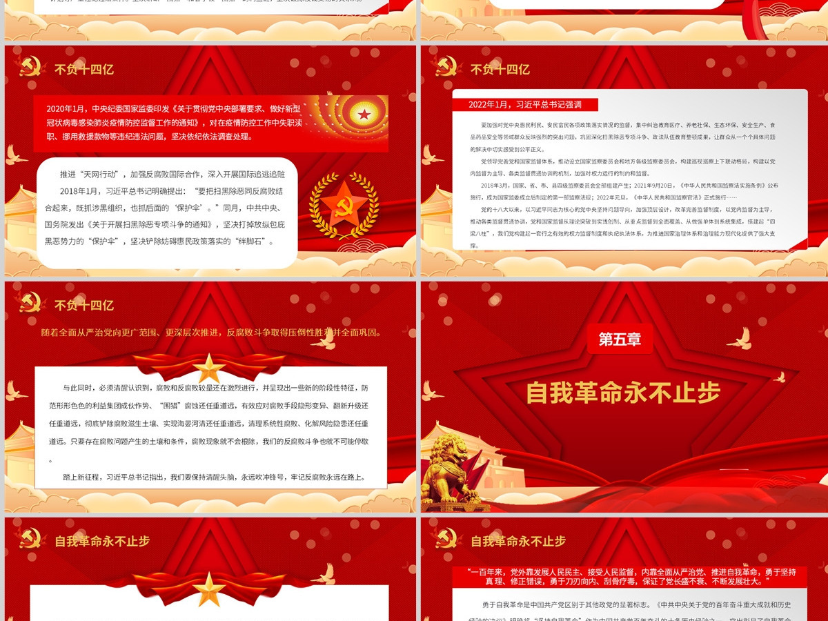 全面从严治党永远在路上红色政党风党员干部深入学习十九届中央纪委六次全会重要讲话专题党课课件模板PPT-含讲稿 全面从严治党永远在路上红色政党风党员干部深入学习十九届中央纪委六次全会重要讲话专题党课课件模板PPT-含讲稿