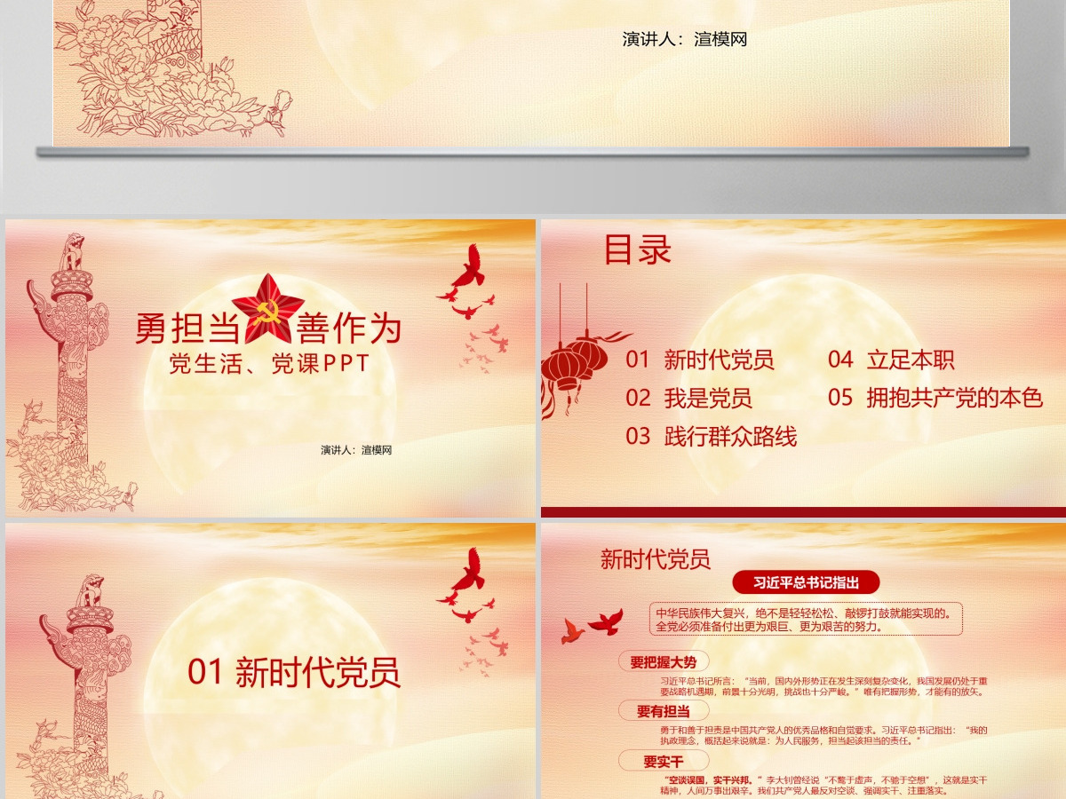 勇担当善作为党课PPT模板--含讲稿