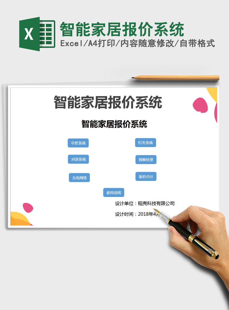 2021年智能家居报价系统 2021年智能家居报价系统