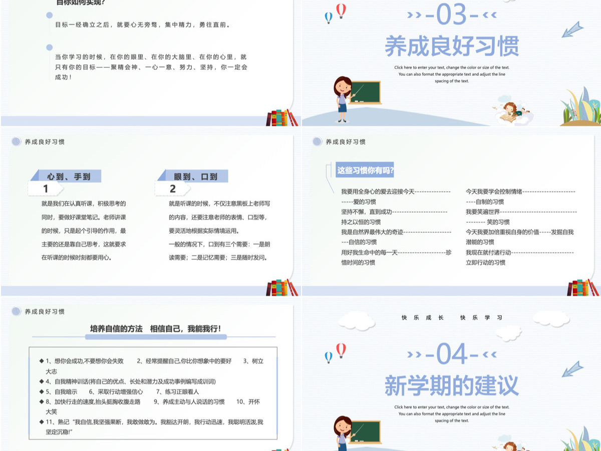 中学生秋季开学收心会主题班会课件PPT模板 中学生秋季开学收心会主题班会课件PPT模板