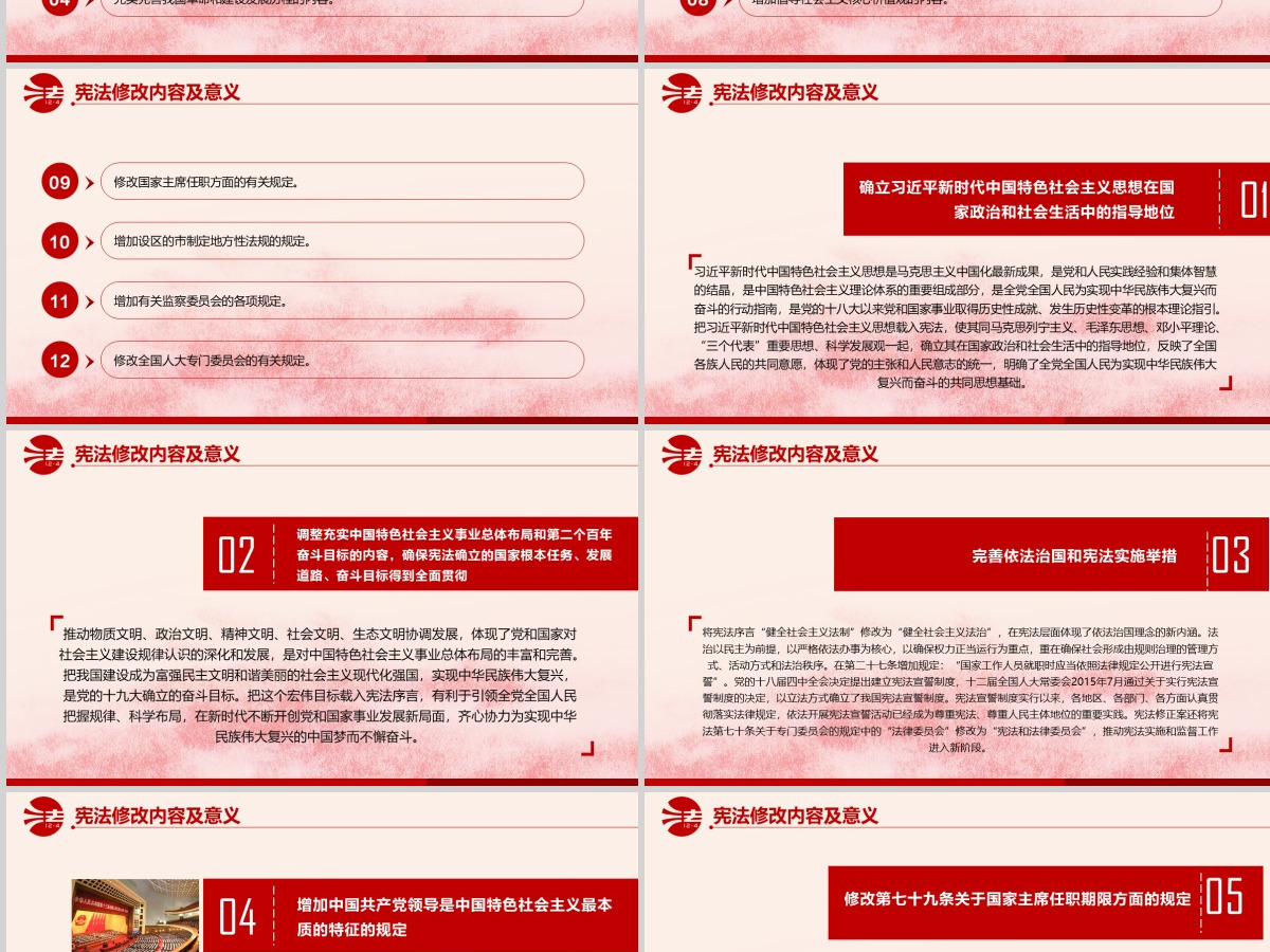 党建风国家宪法日宪法知识学习PPT模板
