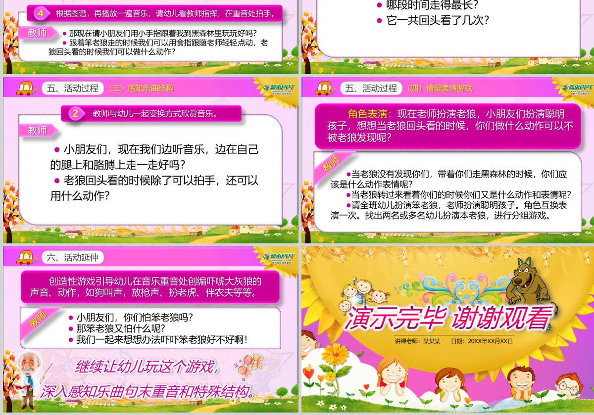 原创聪明的孩子笨老狼幼儿园卡通音乐课件PPT