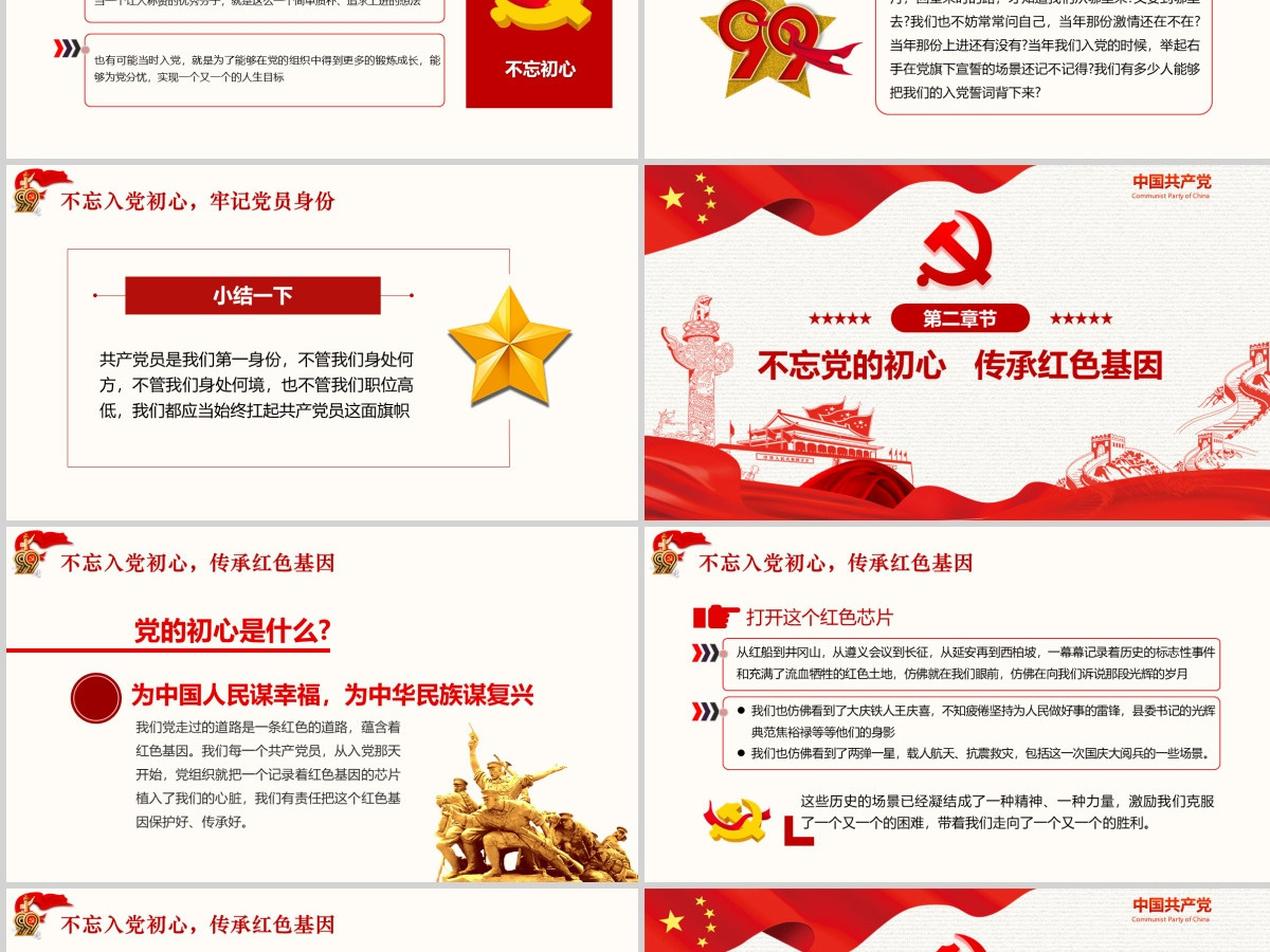 中国共产党建党100周年一生不变的名字共产党员ppt模板 中国共产党建党100周年一生不变的名字共产党员ppt模板