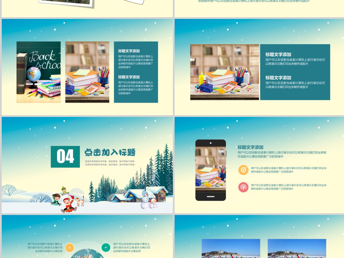 快乐寒假翼起成长之相册PPT 快乐寒假翼起成长之相册PPT