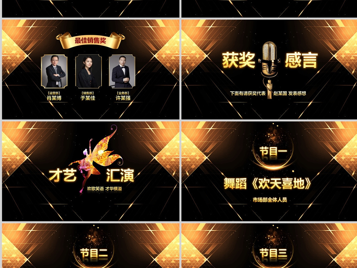 原创跨越2022展望2023年会颁奖PPT 原创跨越2022展望2023年会颁奖PPT