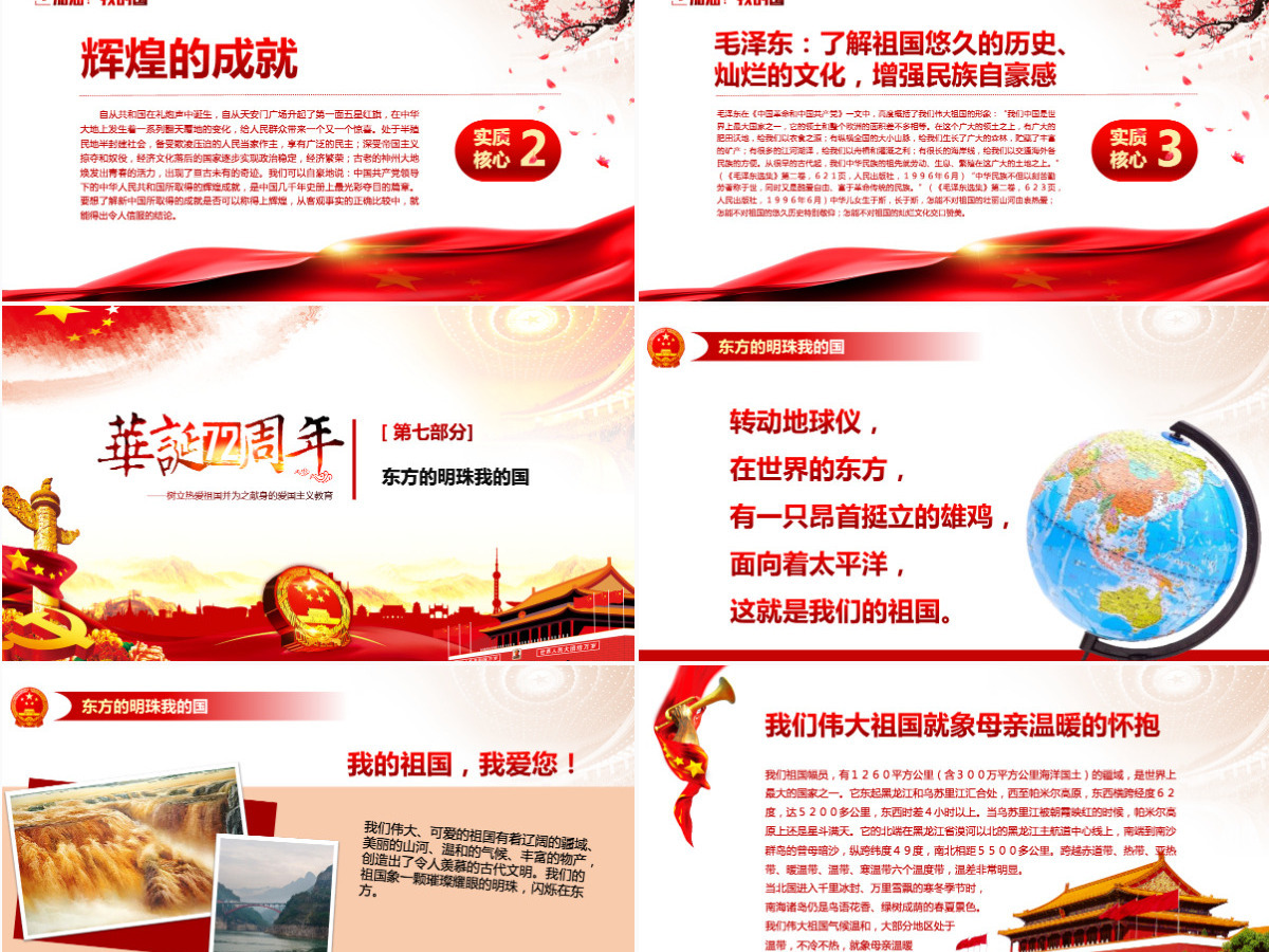 2021建国72周年中国正青春国庆爱国PPT