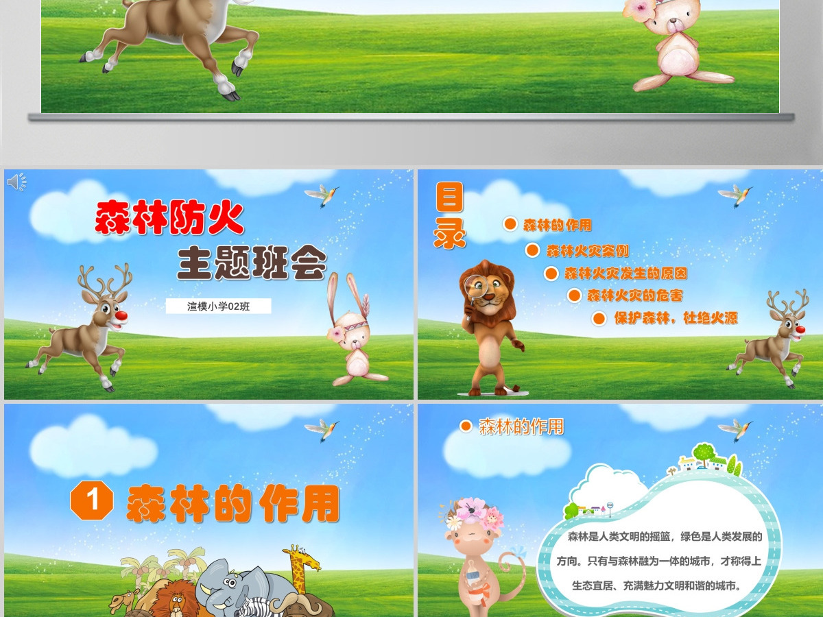 绿色卡通校园森林防火安全知识主题班会课件PPT模板 绿色卡通校园森林防火安全知识主题班会课件PPT模板