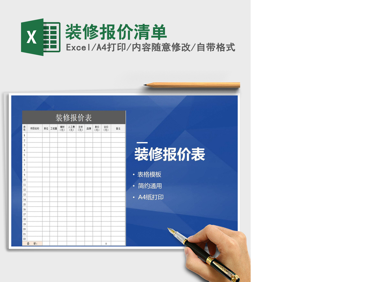 2021年装修报价清单 2021年装修报价清单