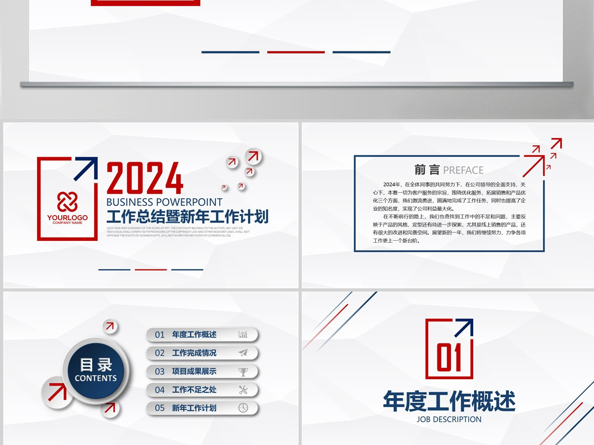 2024蓝色简约工作总结年终总结PPT