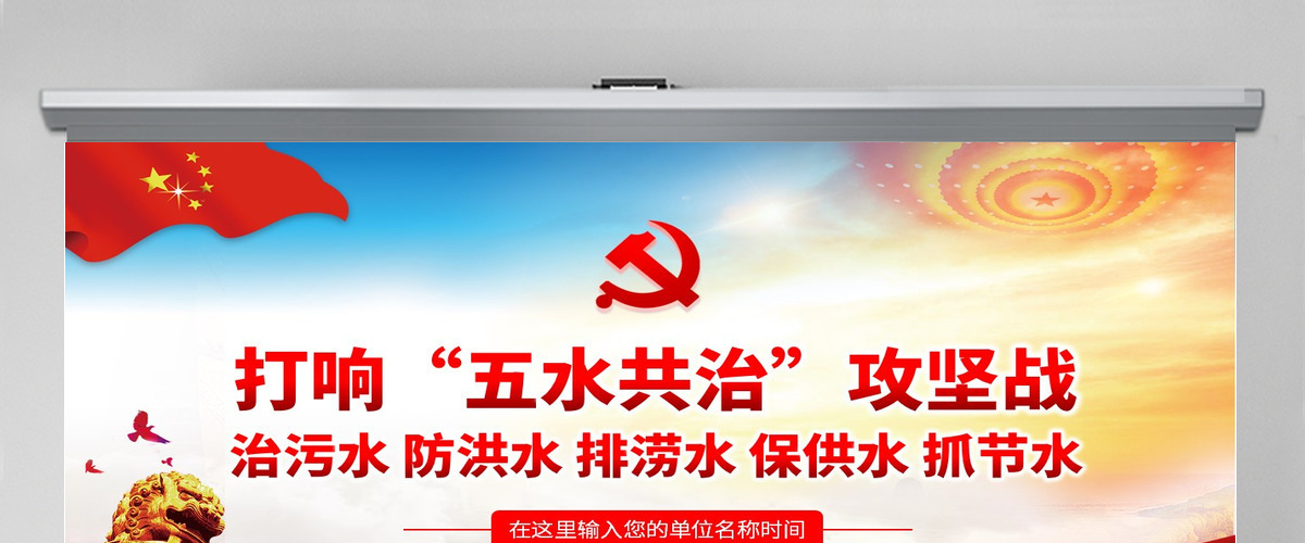 原创五水共治攻坚战绿水青山就是金山银山微党课PPT-含讲稿