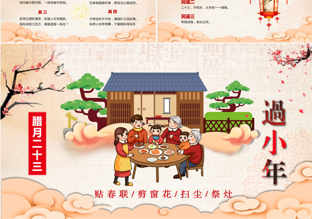 原创新年春节小年习俗传统文化民俗中国年PPT模板-版权可商用