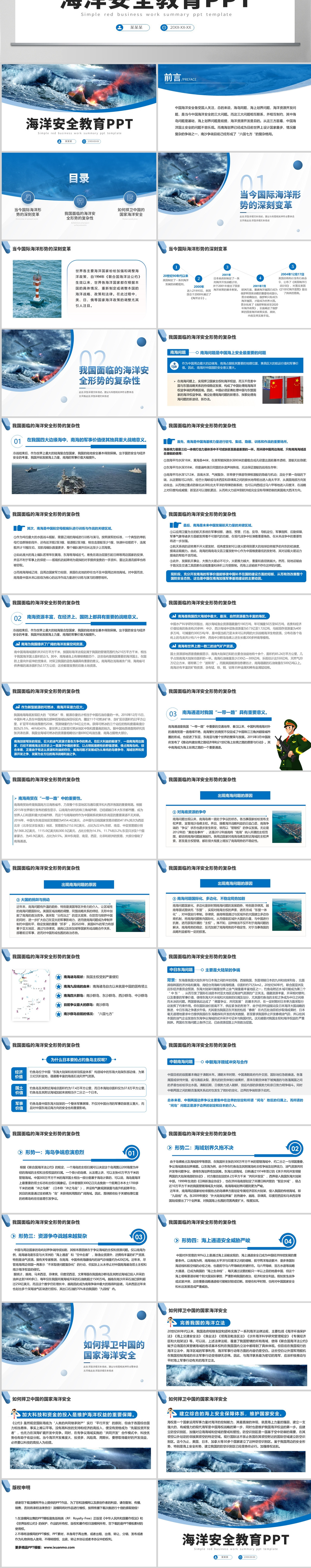 大气蓝色教师授课海洋安全教育PPT