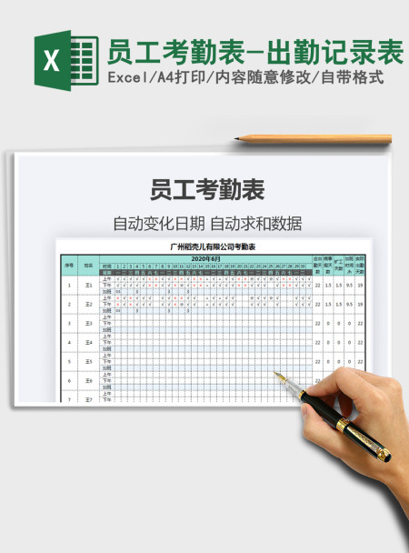 2021年员工考勤表-出勤记录表 2021年员工考勤表-出勤记录表