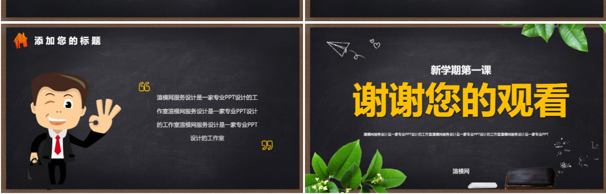 校园风黑板报课件工作总结