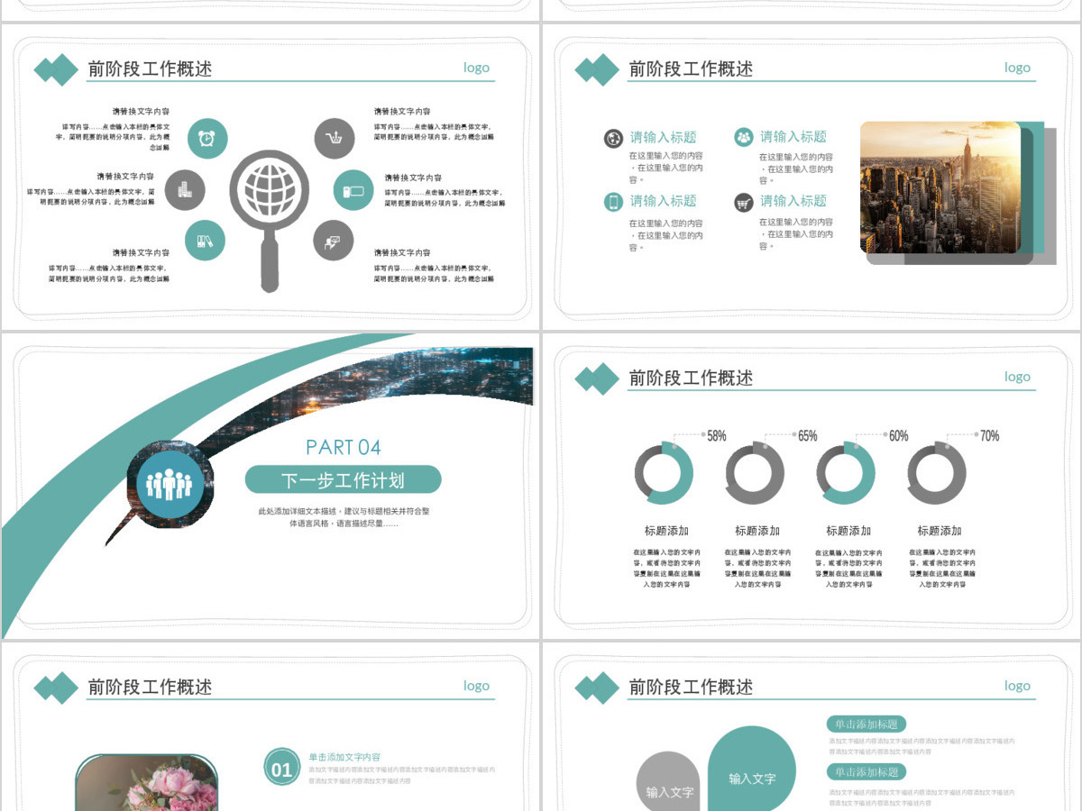 2020年浅色简约商务风工作汇报ppt模板 2020年浅色简约商务风工作汇报ppt模板