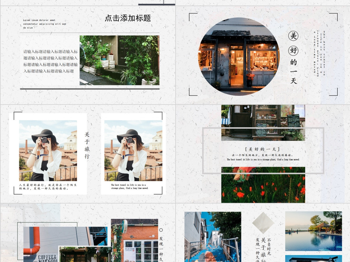 2017甜蜜旅游相册纪念PPT模板 2017甜蜜旅游相册纪念PPT模板