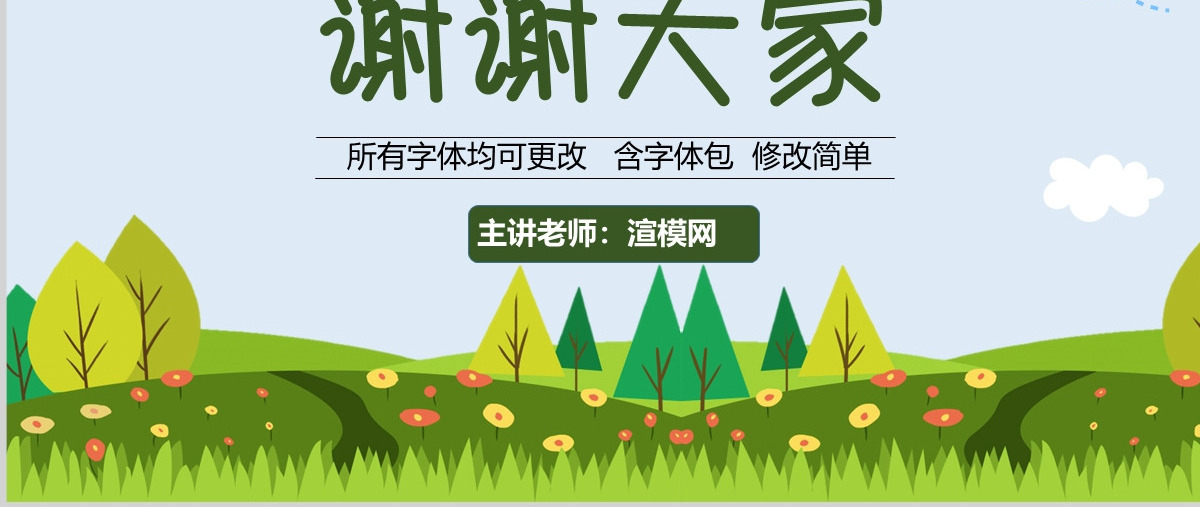校园养成好习惯 学生校园文明礼仪美德自律班会PPT