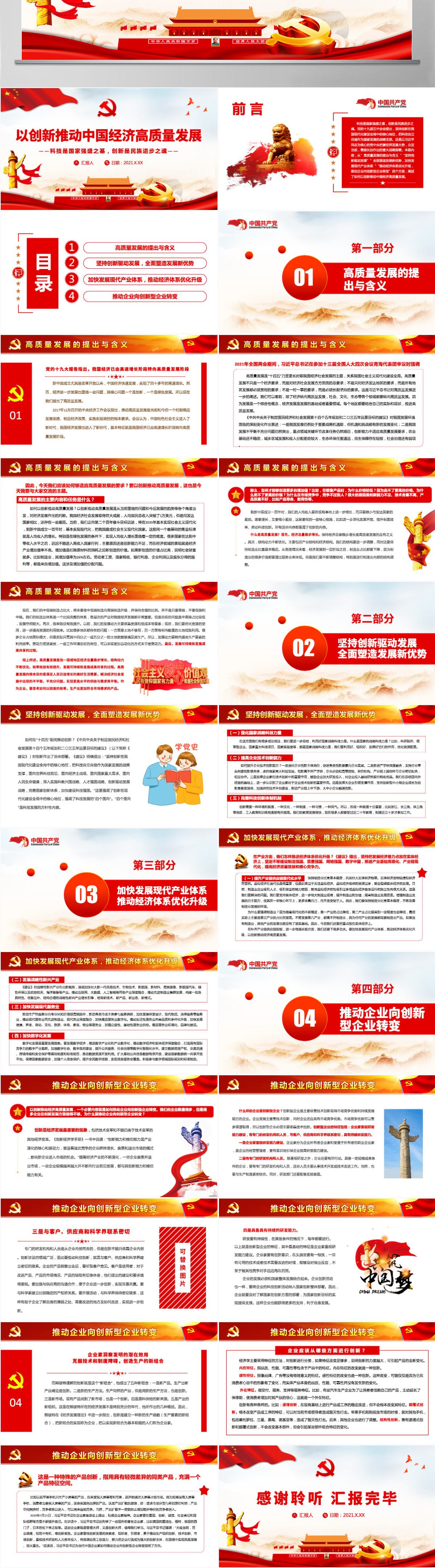 以创新推动中国经济高质量发展红色大气党员干部认真学习关于科技创新专题党课课件模板PPT-含讲稿