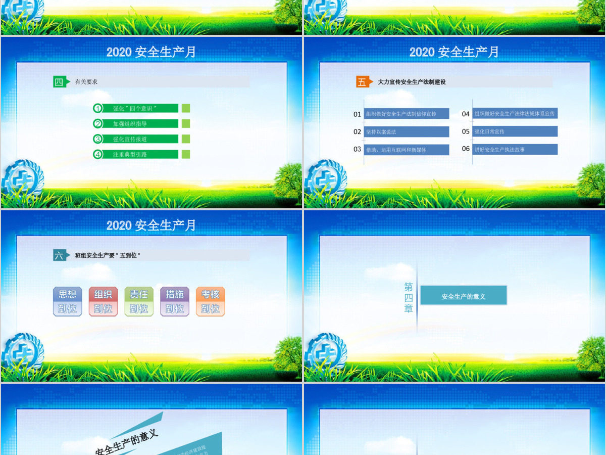 2020安全生产月ppt 2020安全生产月ppt