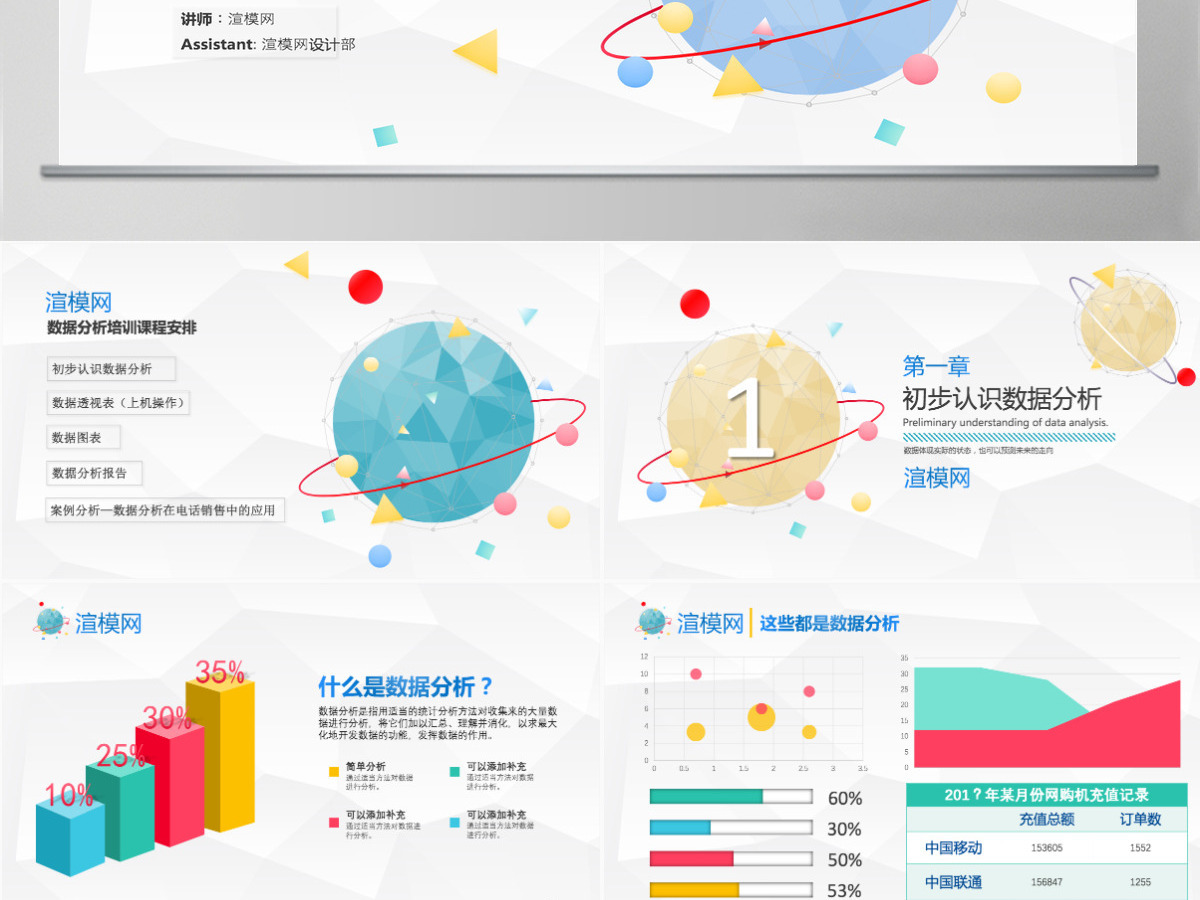 简约科技数据风数据分析师培训PPT模板