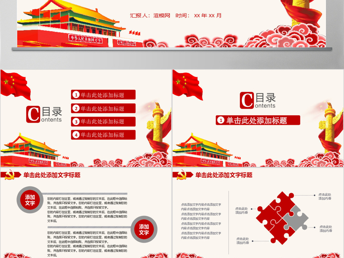 喜迎十九大胜利召开PPT模板 喜迎十九大胜利召开PPT模板