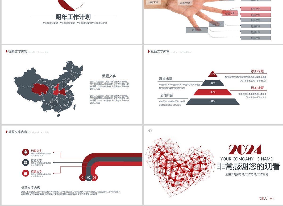 2024红色医疗管理PPT模板