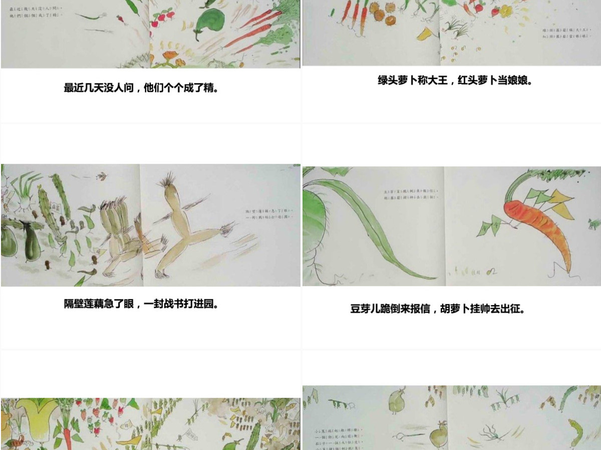PPT下载绘本故事PPT《一园青菜成了精》绘本故事PPT模板 PPT下载绘本故事PPT《一园青菜成了精》绘本故事PPT模板