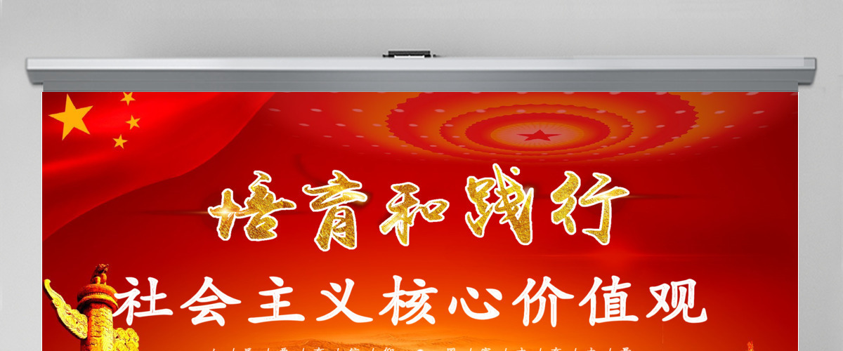 社会主义核心价值观党课学习PPT模版 社会主义核心价值观党课学习PPT模版