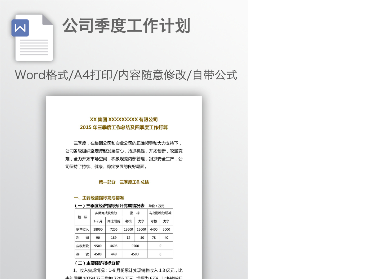公司季度工作计划
