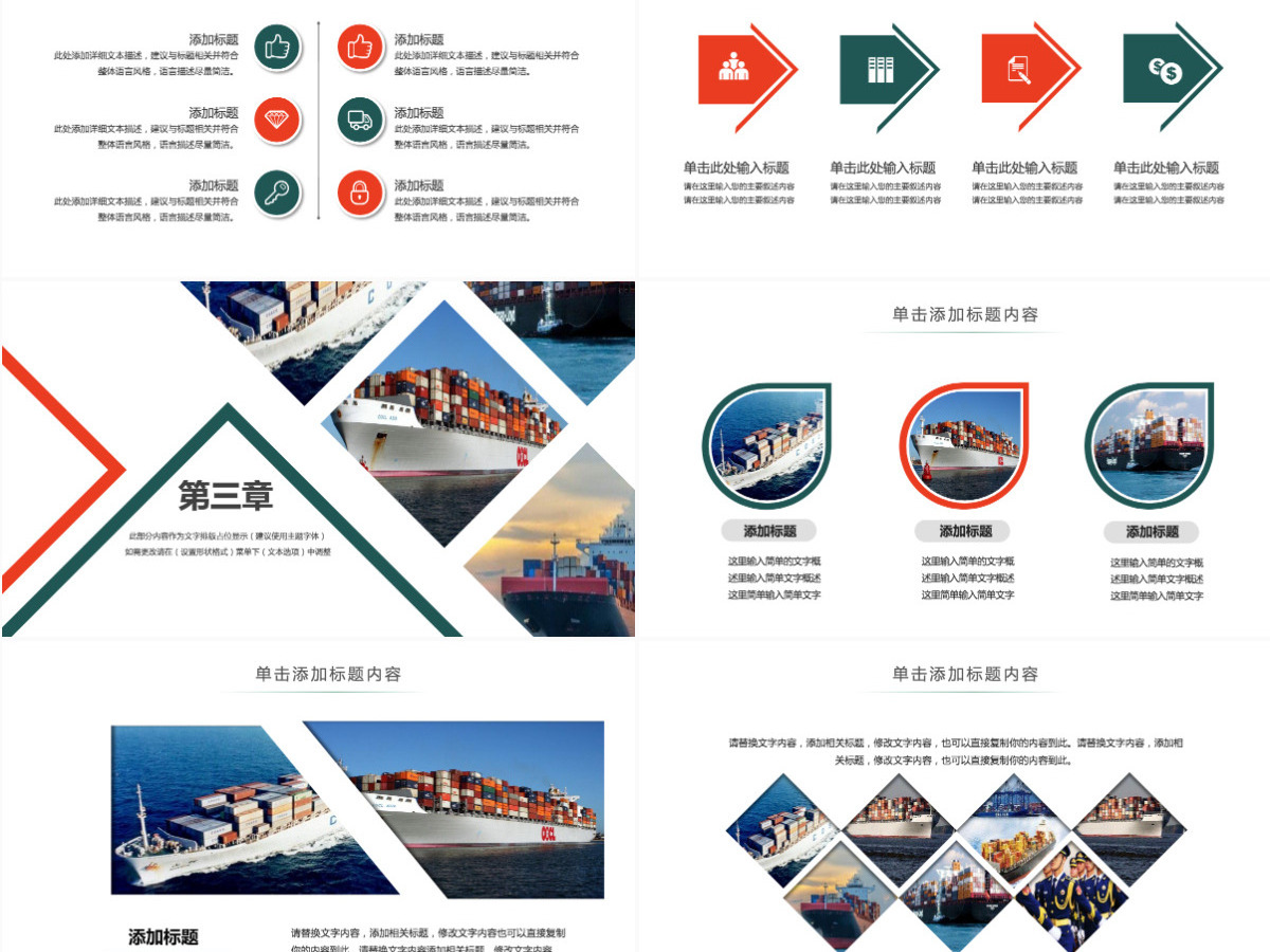 原创船舶物流运输外贸货运船舶航运PPT模板-版权可商用 原创船舶物流运输外贸货运船舶航运PPT模板-版权可商用