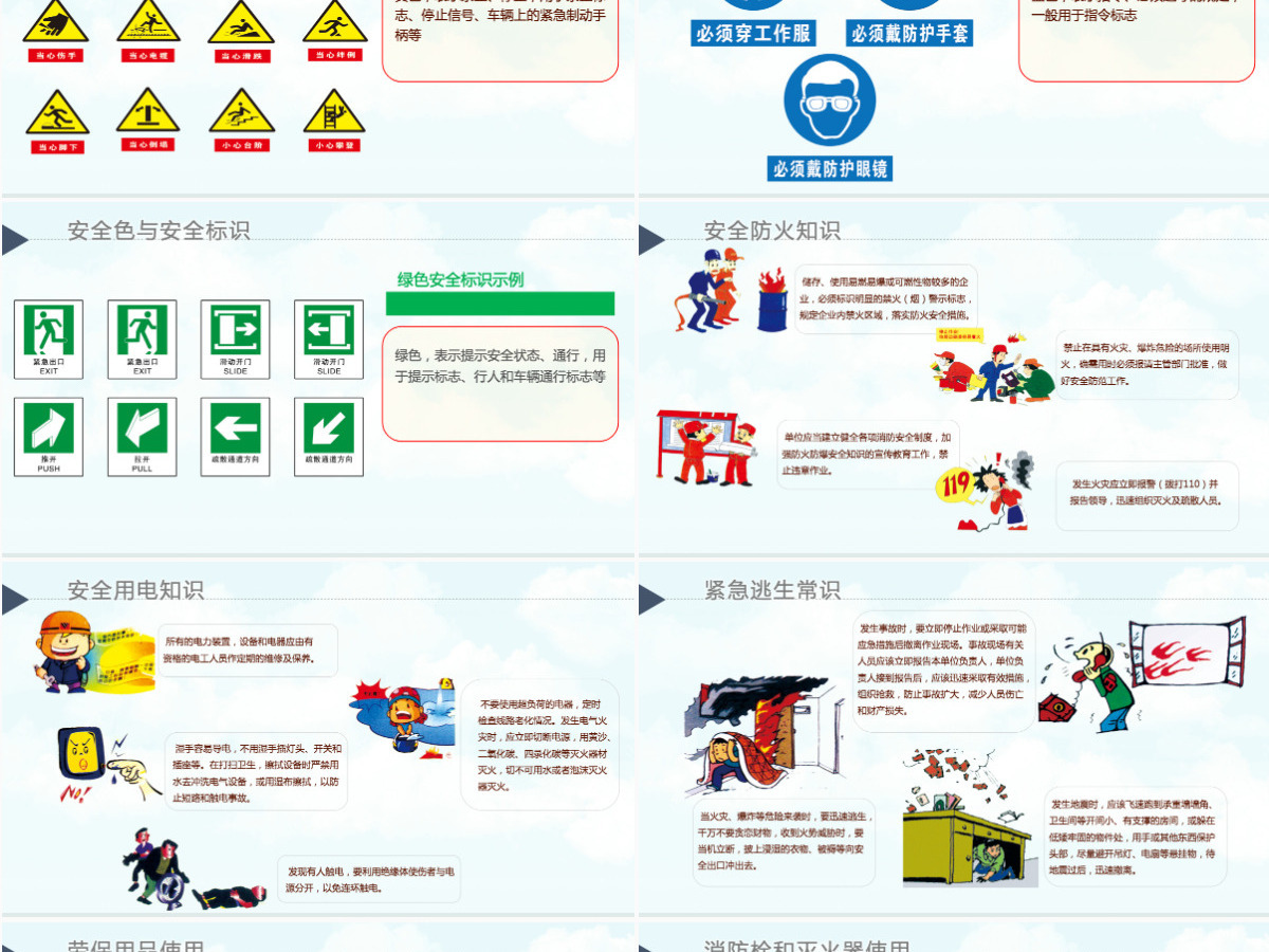 2020年安全生产月企业主题宣传教育PPT模板 2020年安全生产月企业主题宣传教育PPT模板