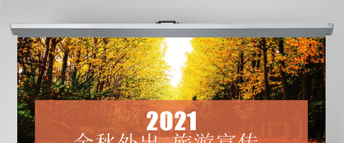 金秋外出秋天秋季枫叶时尚旅游宣传PPT 金秋外出秋天秋季枫叶时尚旅游宣传PPT