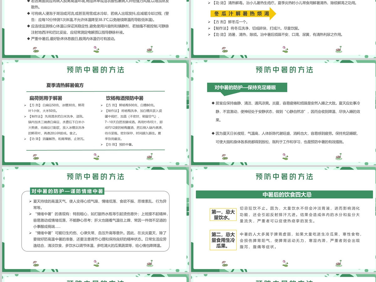2022现场急救之中暑急救蓝色卡通风生活急救小常识课件模板PPT