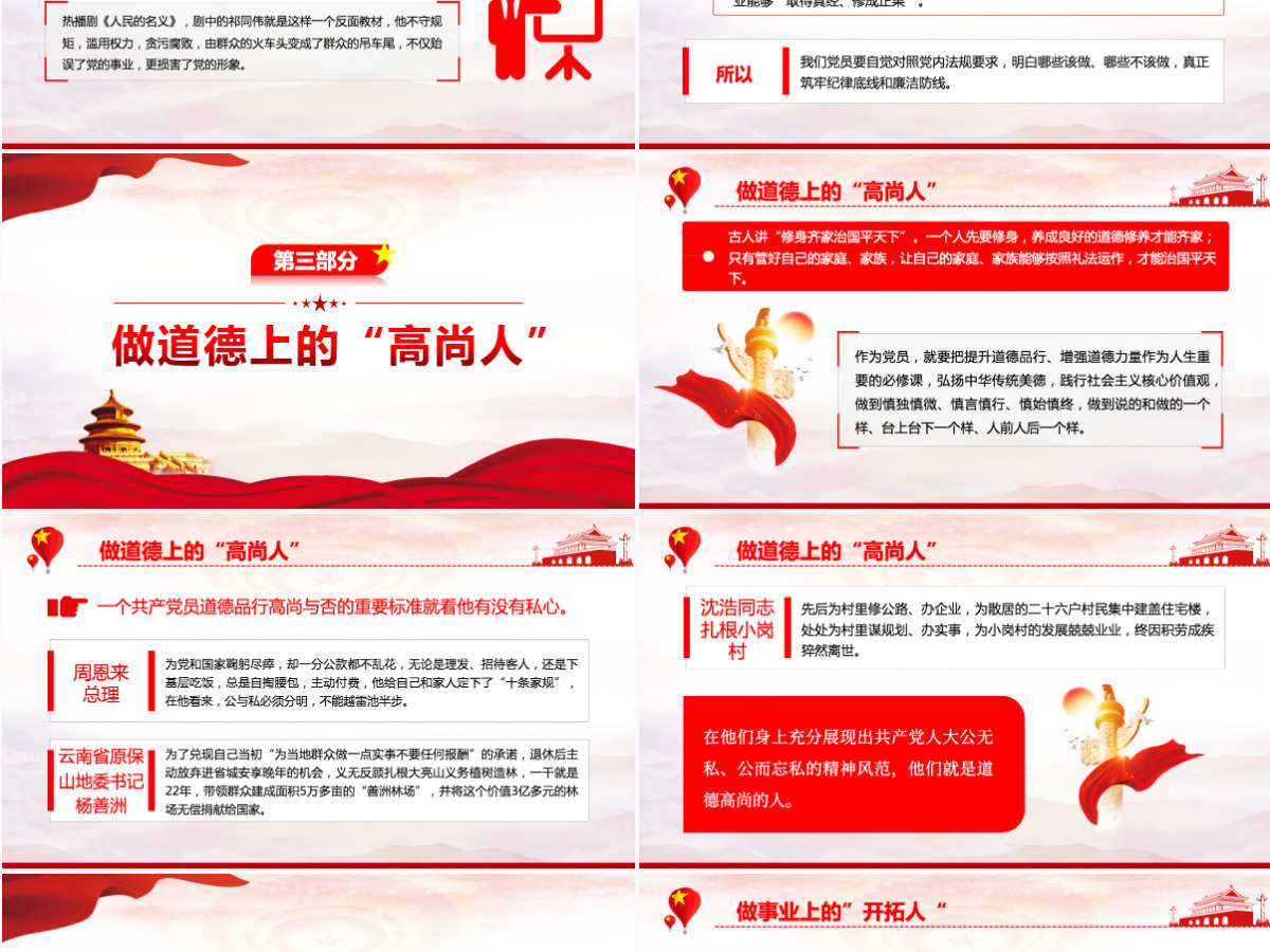 党员干部喜迎二十大红色党政风永远跟党走奋进新征程主题党日课件模板PPT-含讲稿