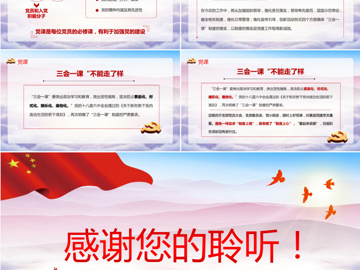 三会一课党课蓝紫红色大气图文结合培训课件动态PPT模版