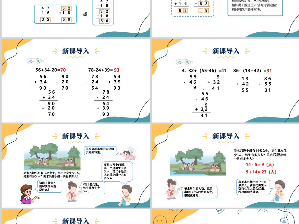 人教版二年级数学上册《100以内的加法和减法--连加、连减和加减混合》课件PPT模板幻灯片--含教案 人教版二年级数学上册《100以内的加法和减法--连加、连减和加减混合》课件PPT模板幻灯片--含教案