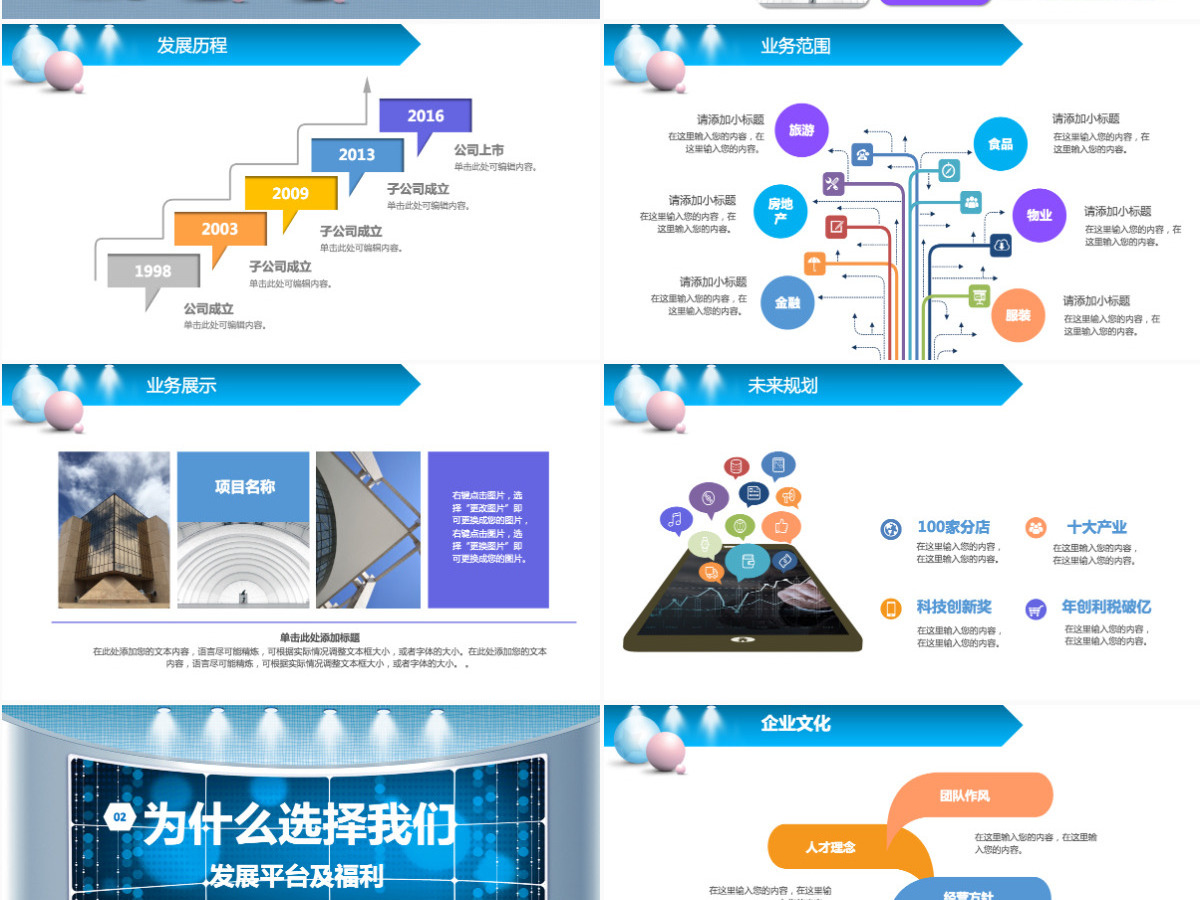 梦想舞台公司招聘校园宣讲PPT校招PPT 梦想舞台公司招聘校园宣讲PPT校招PPT