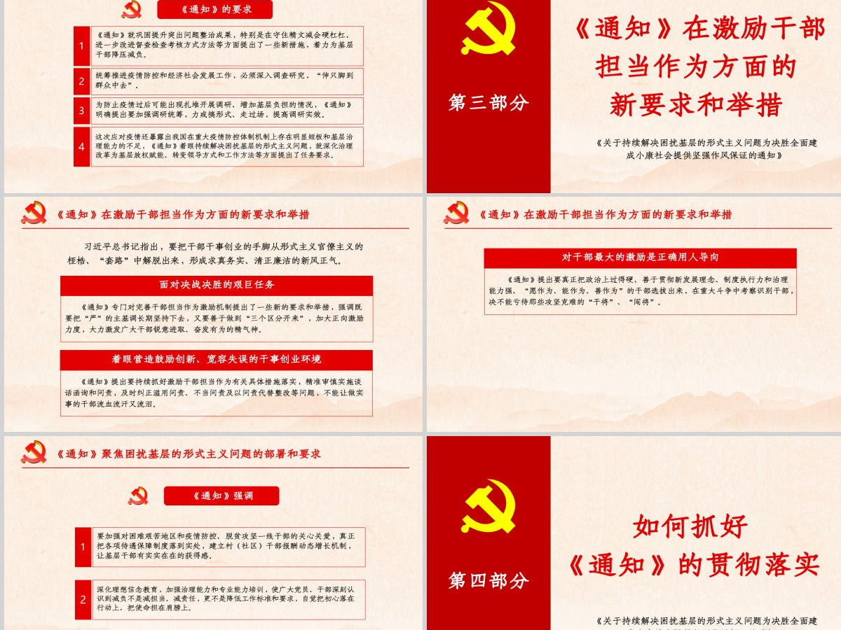 原创关于持续解决困扰基层的形式主义问题为决胜全面建成小康社会提供坚强作风保证的通知 原创关于持续解决困扰基层的形式主义问题为决胜全面建成小康社会提供坚强作风保证的通知