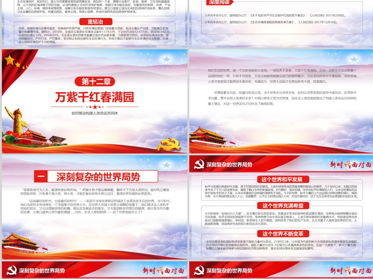 2018新时代面对面理论热点十九大精神ppt 2018新时代面对面理论热点十九大精神ppt