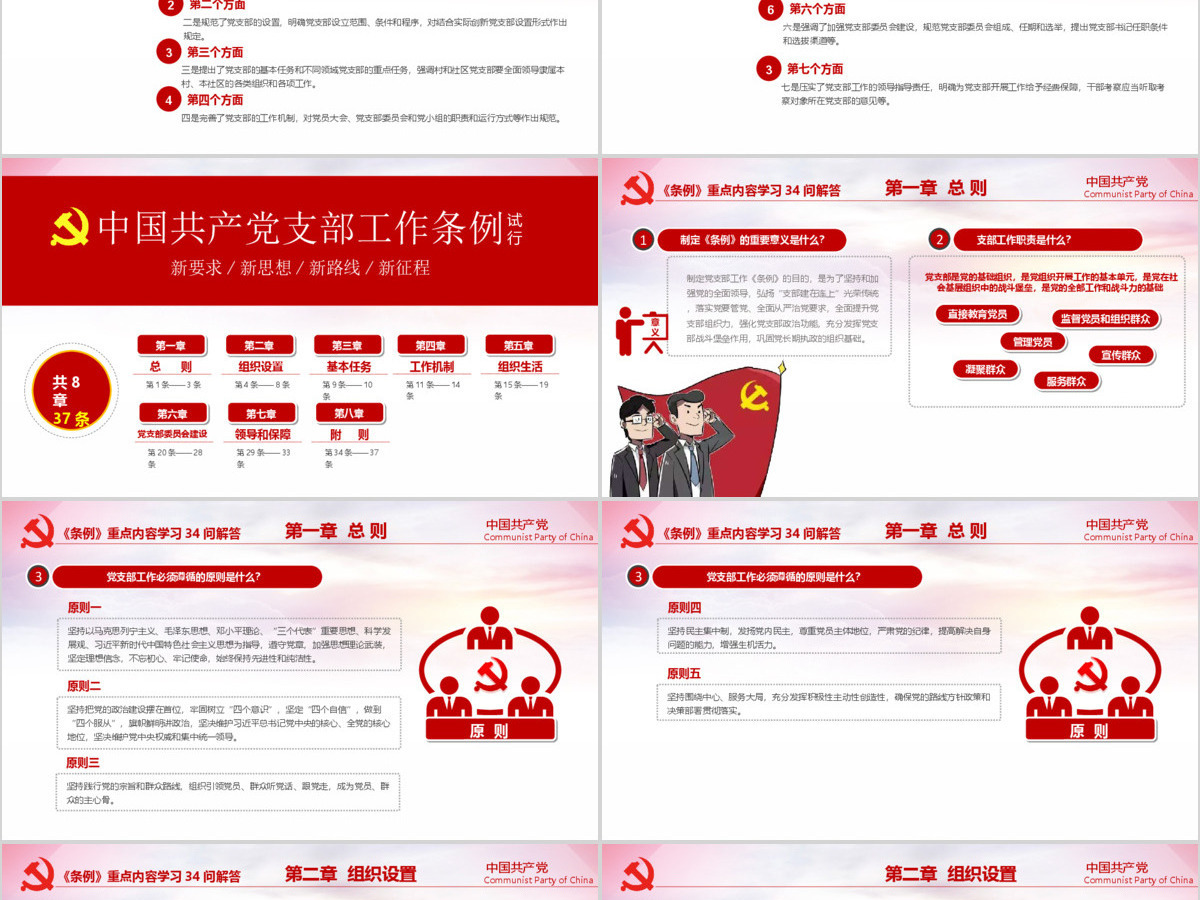 原创2018党支部工作条例党建党政党课党组织-版权可商用