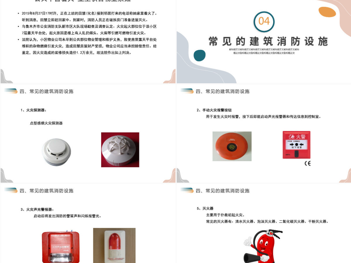 高层建筑物业消防安全知识培训清新简约增强消防意识PPT 高层建筑物业消防安全知识培训清新简约增强消防意识PPT