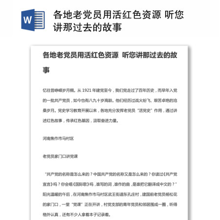各地老党员用活红色资源 听您讲那过去的故事