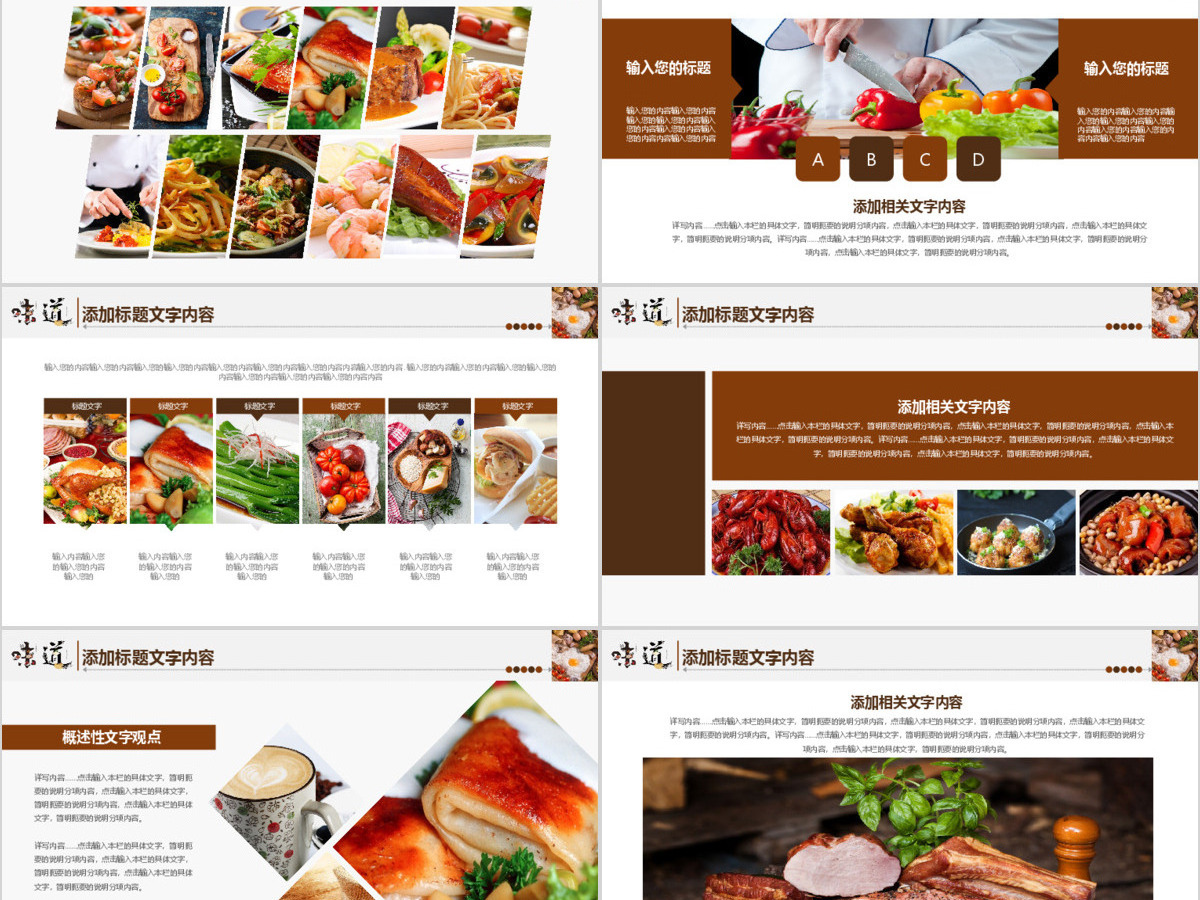 中国美食文化餐饮招商宣传ppt