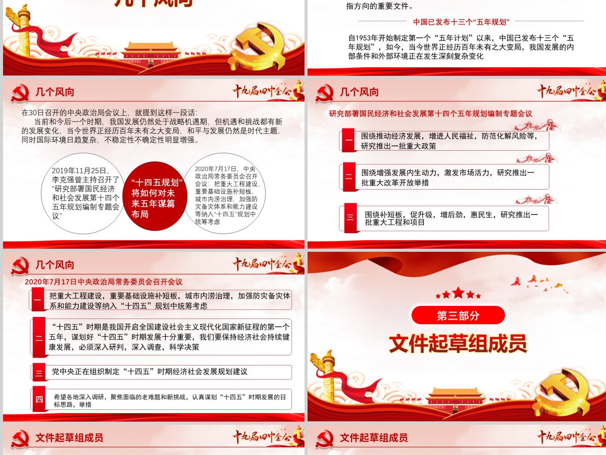 喜迎十九届五中全会PPT模板