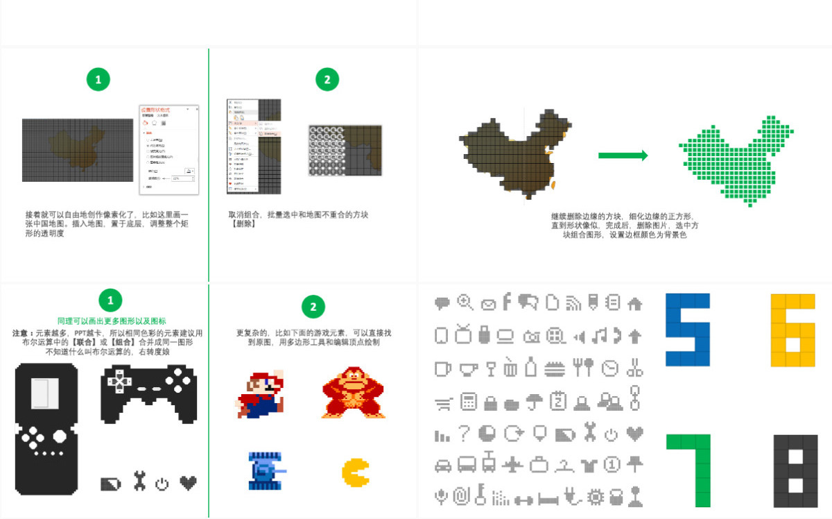 多彩全动画像素游戏风格PPT模板