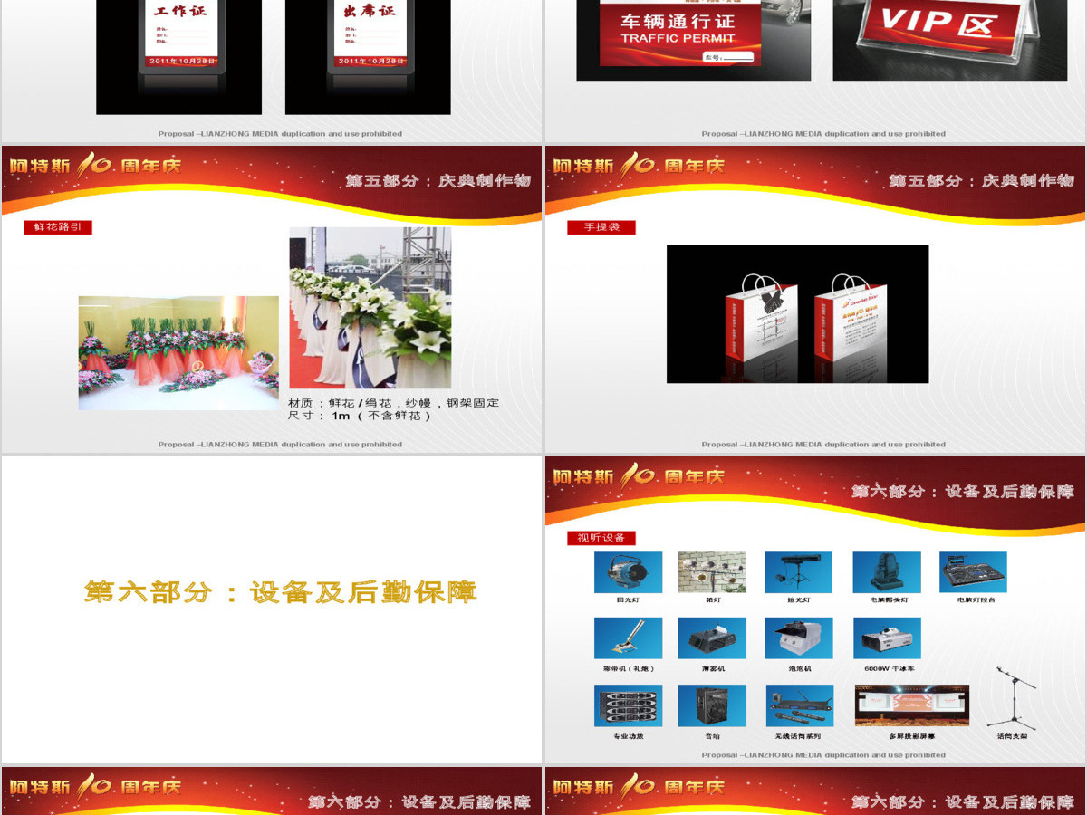 周年庆 PPT模板图片 周年庆 PPT模板图片