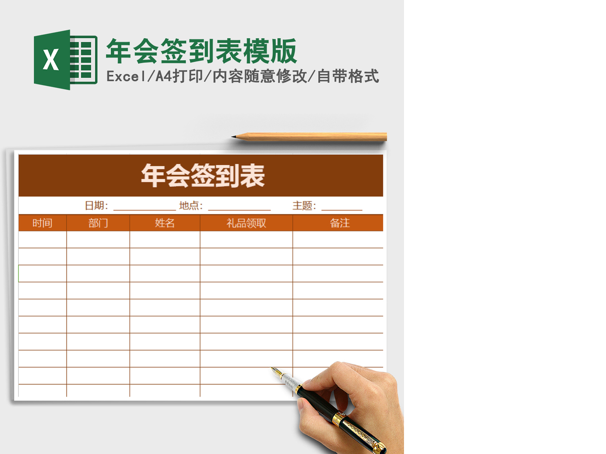 2021年年会签到表模版 2021年年会签到表模版