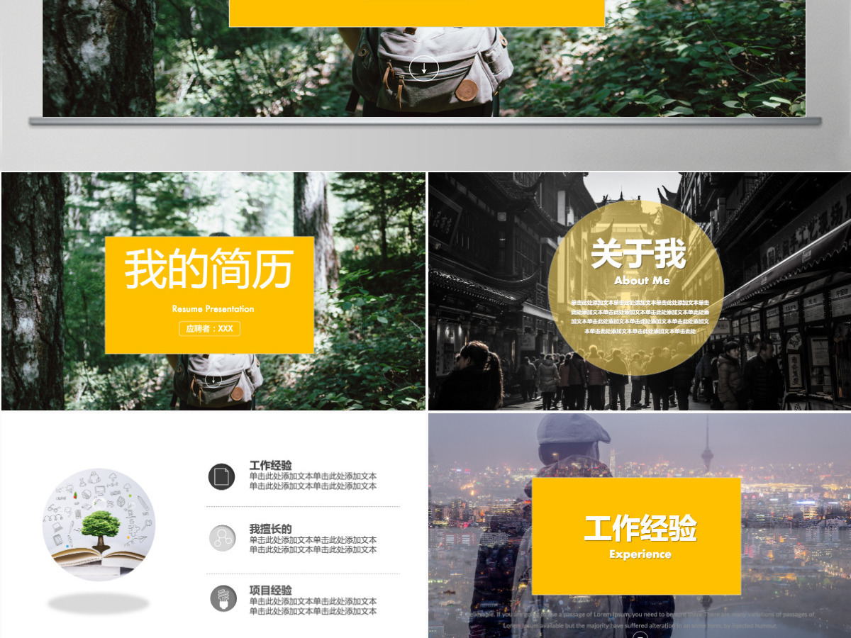 时尚创意求职简历岗位竞聘PPT模板