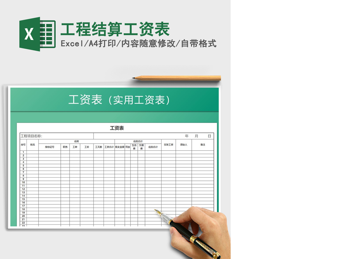 2021年工程结算工资表