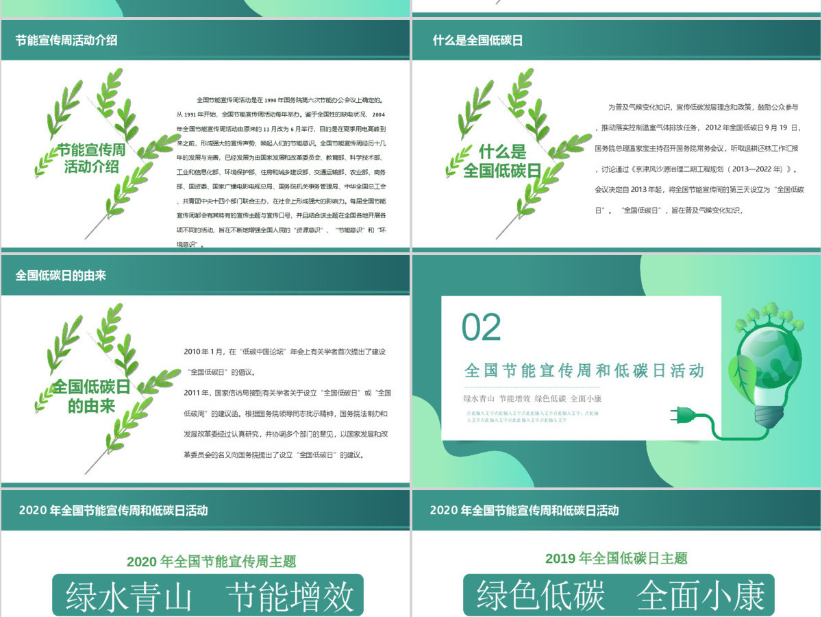 2020年全国节能宣传周和全国低碳日